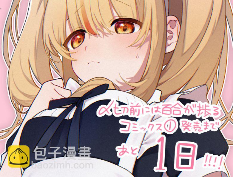 《截稿日之前百合进展神速》第06话 第31页