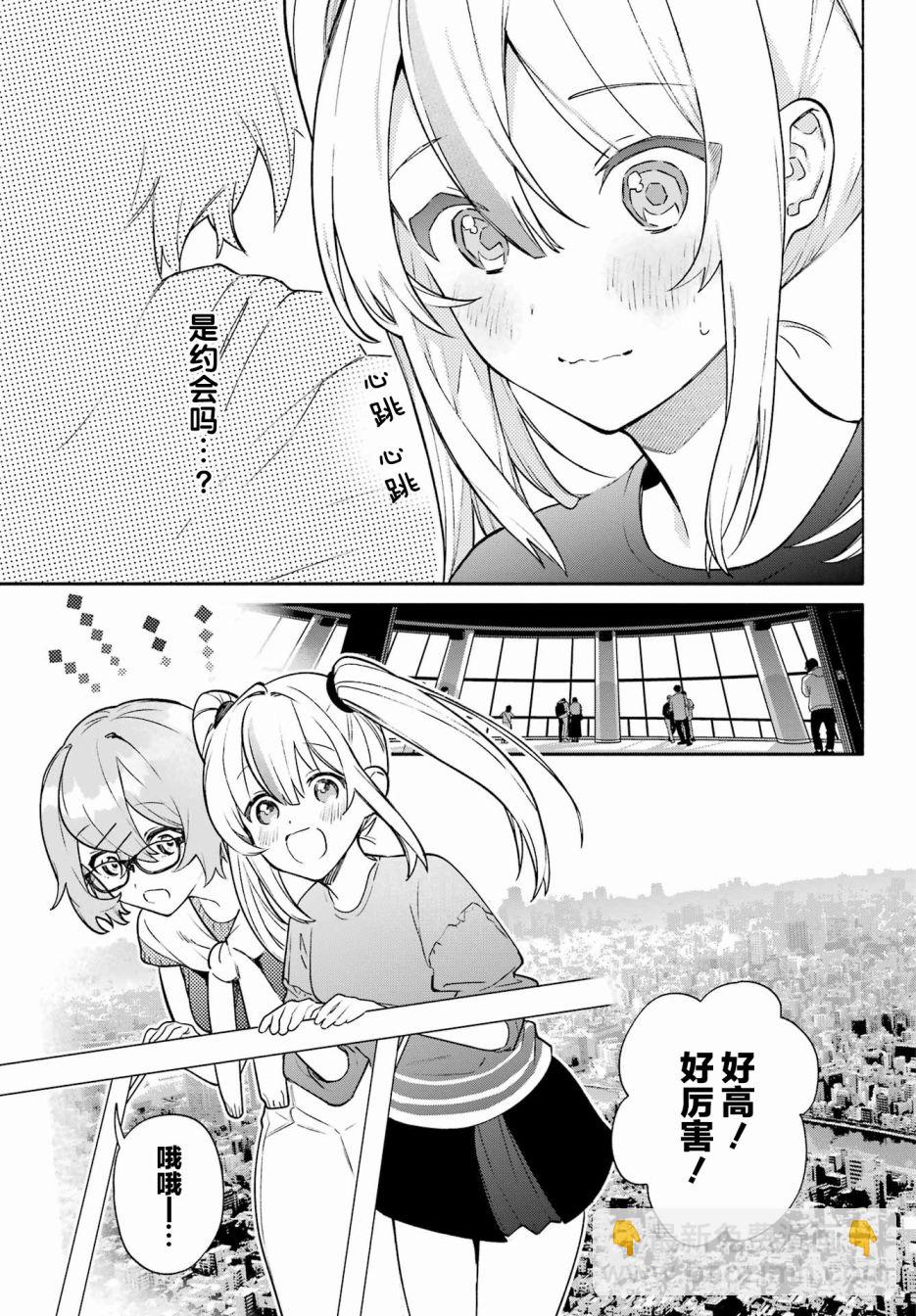 《截稿日之前百合进展神速》第06话 第7页