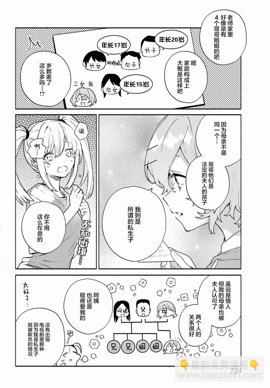 《截稿日之前百合进展神速》第9话 第12页