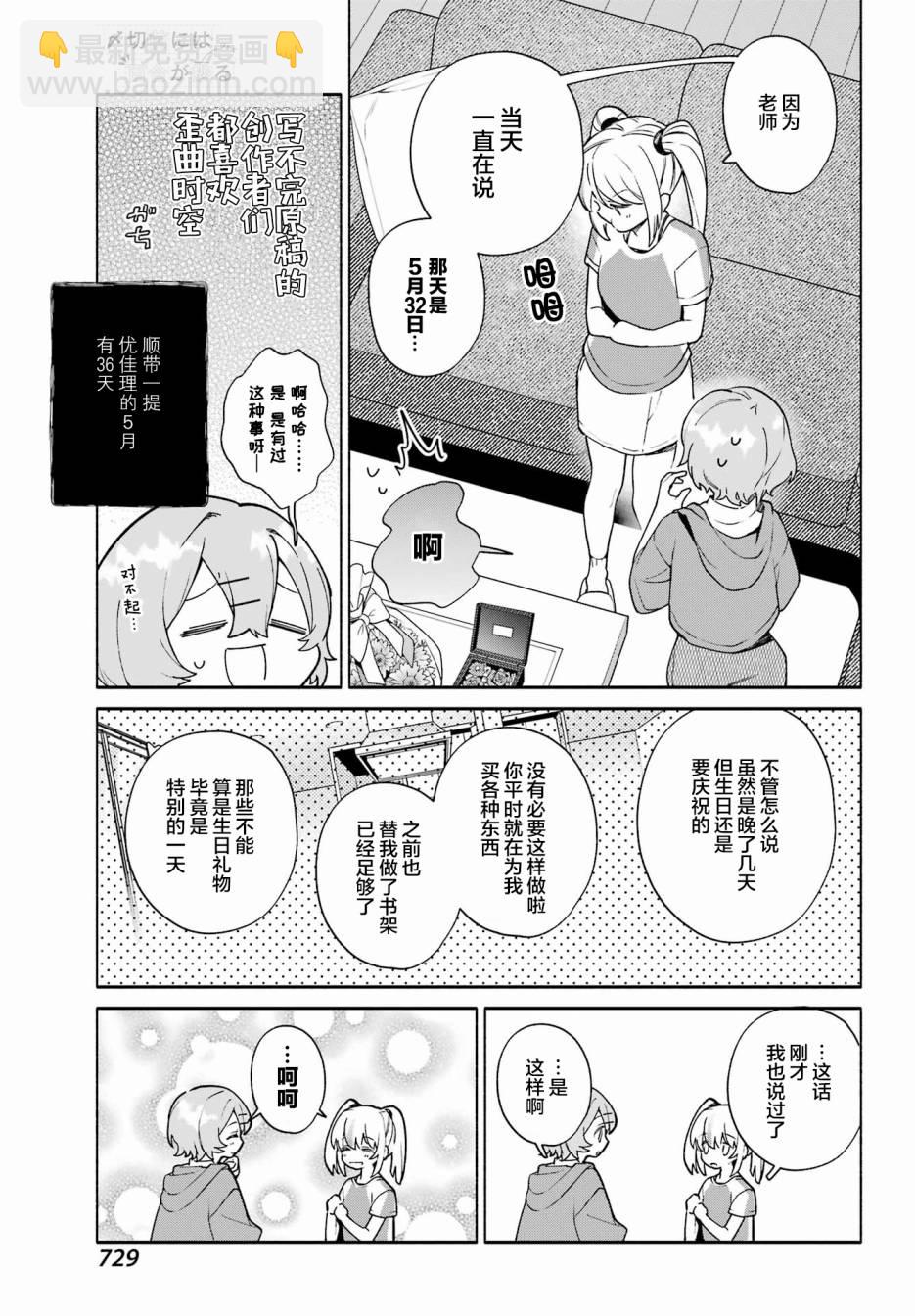《截稿日之前百合进展神速》第9话 第17页