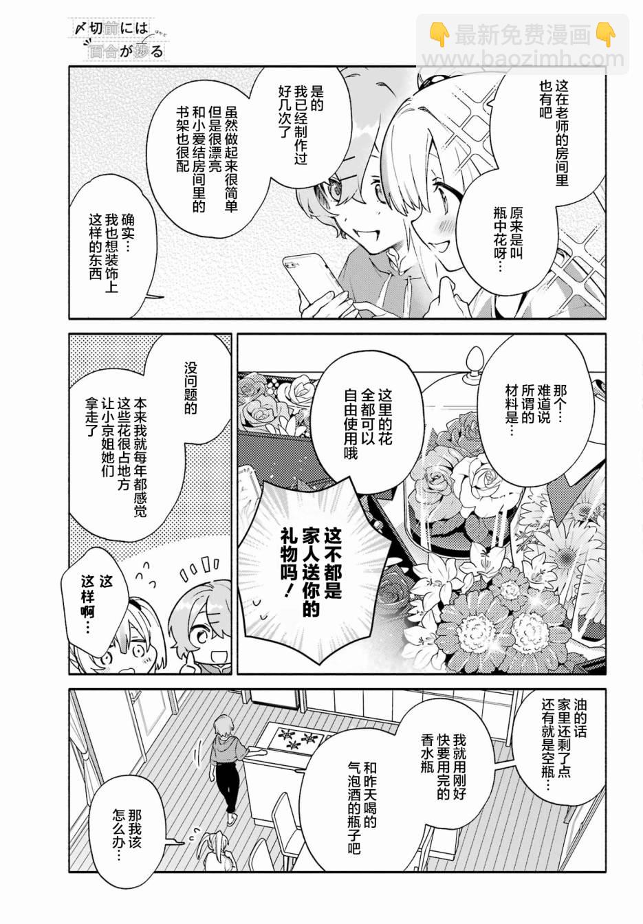 《截稿日之前百合进展神速》第9话 第19页