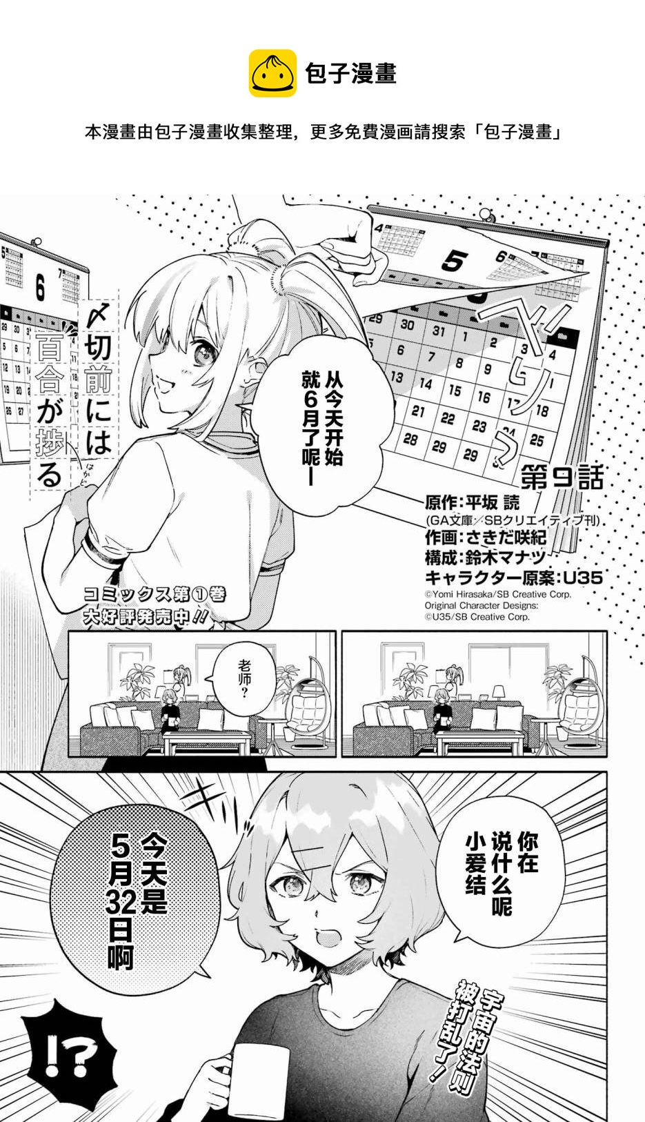 《截稿日之前百合进展神速》第9话 第1页