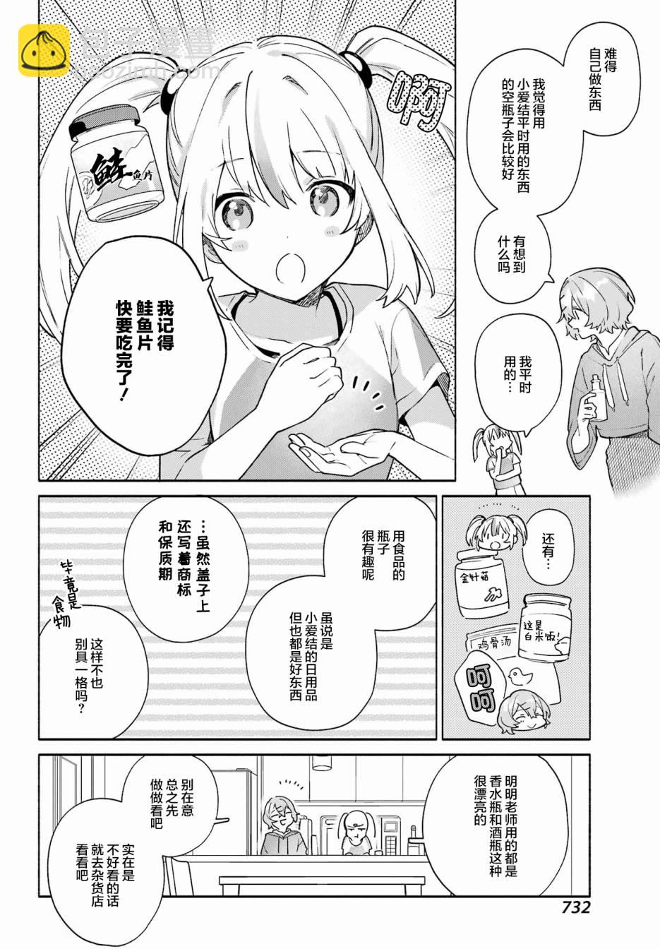 《截稿日之前百合进展神速》第9话 第20页