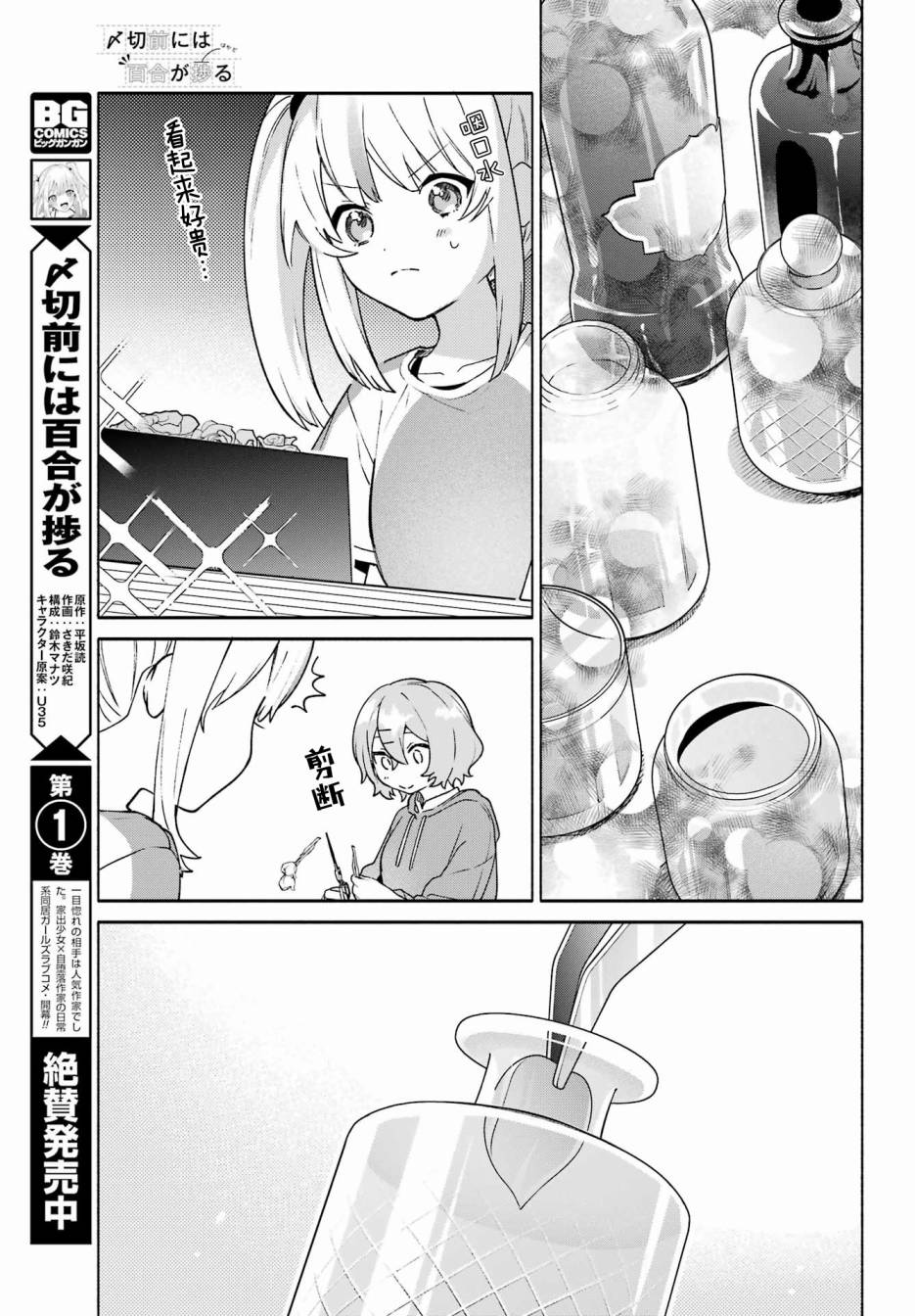 《截稿日之前百合进展神速》第9话 第21页