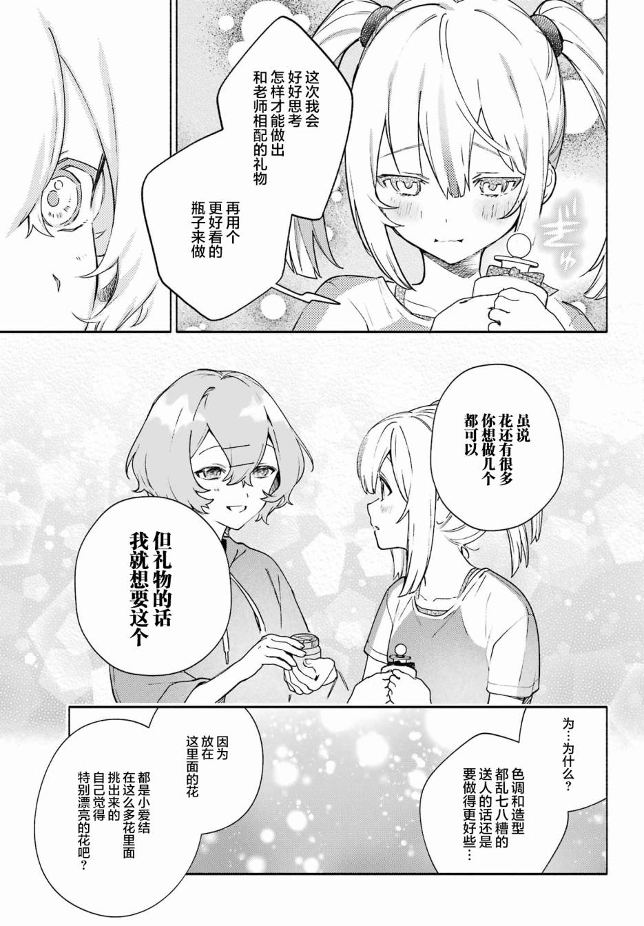 《截稿日之前百合进展神速》第9话 第25页