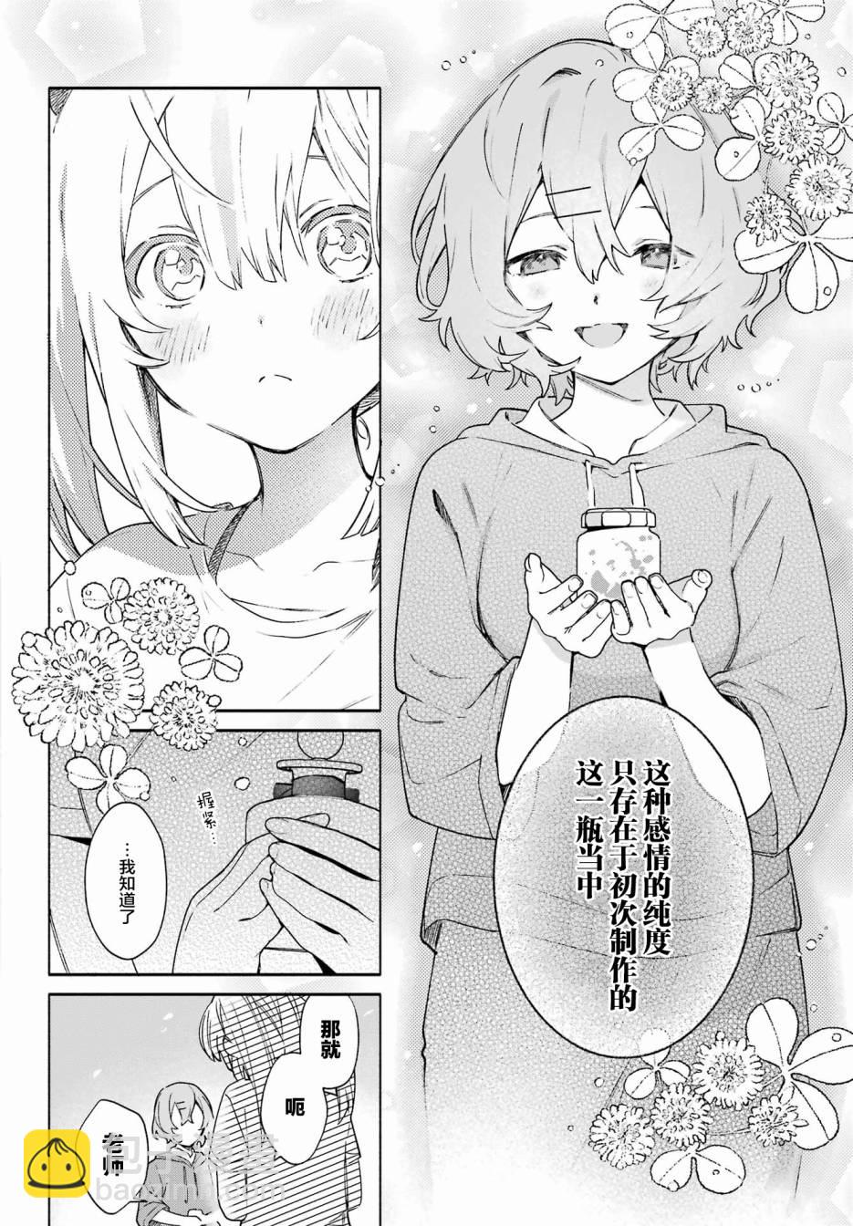 《截稿日之前百合进展神速》第9话 第26页
