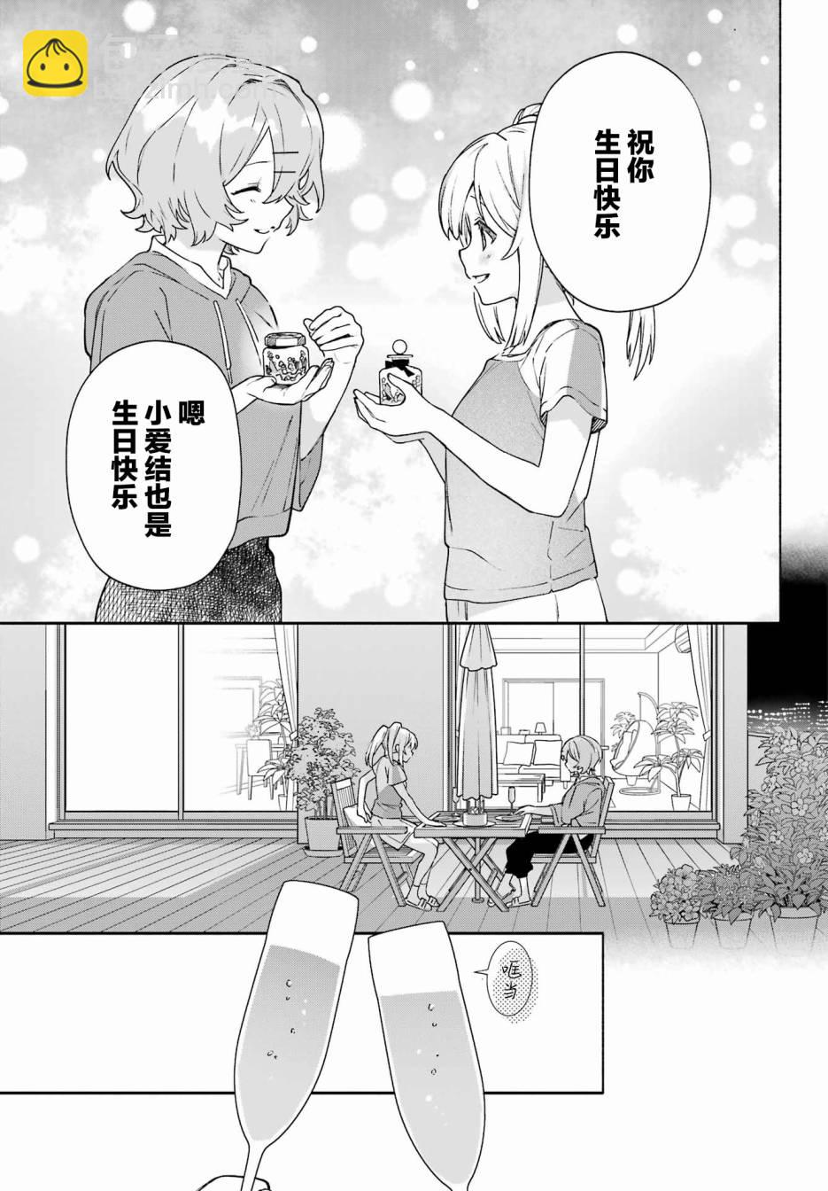 《截稿日之前百合进展神速》第9话 第27页