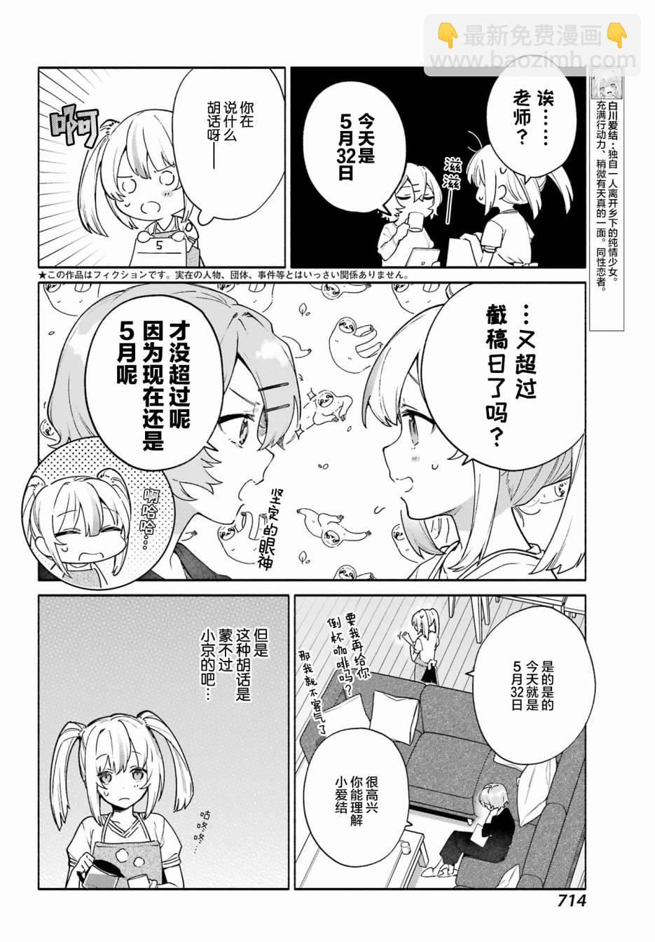 《截稿日之前百合进展神速》第9话 第2页