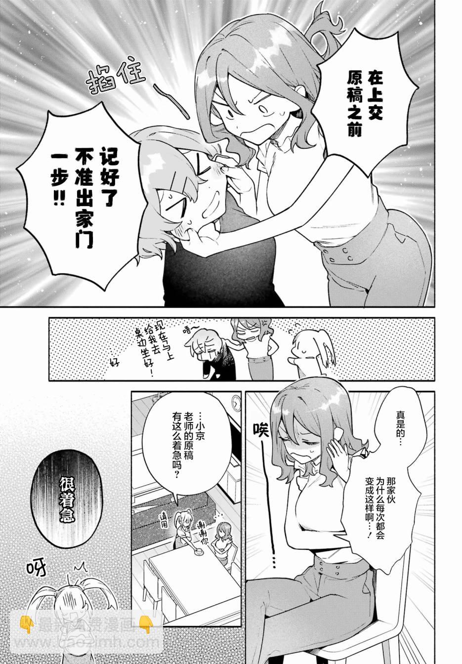 《截稿日之前百合进展神速》第9话 第3页