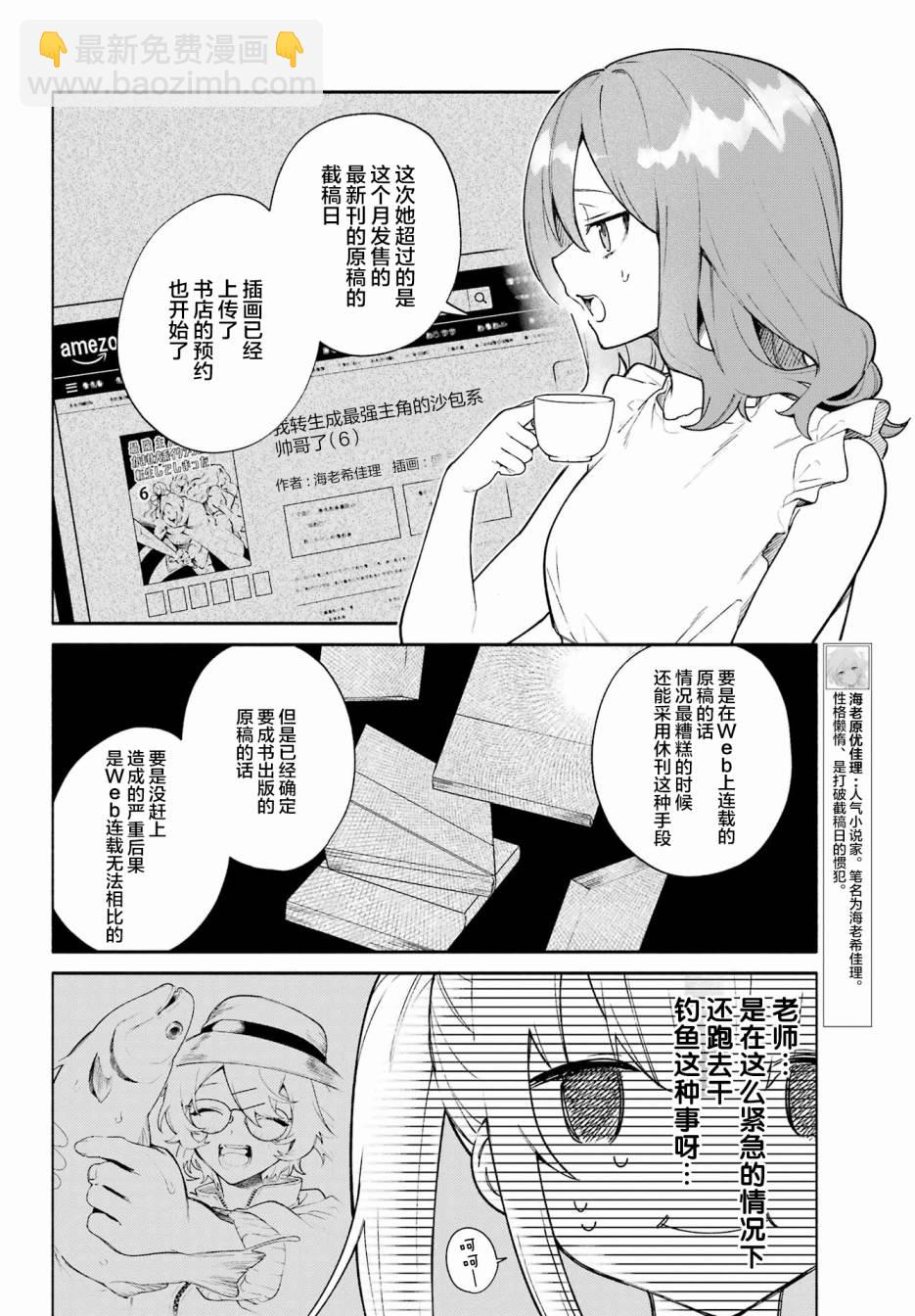 《截稿日之前百合进展神速》第9话 第4页