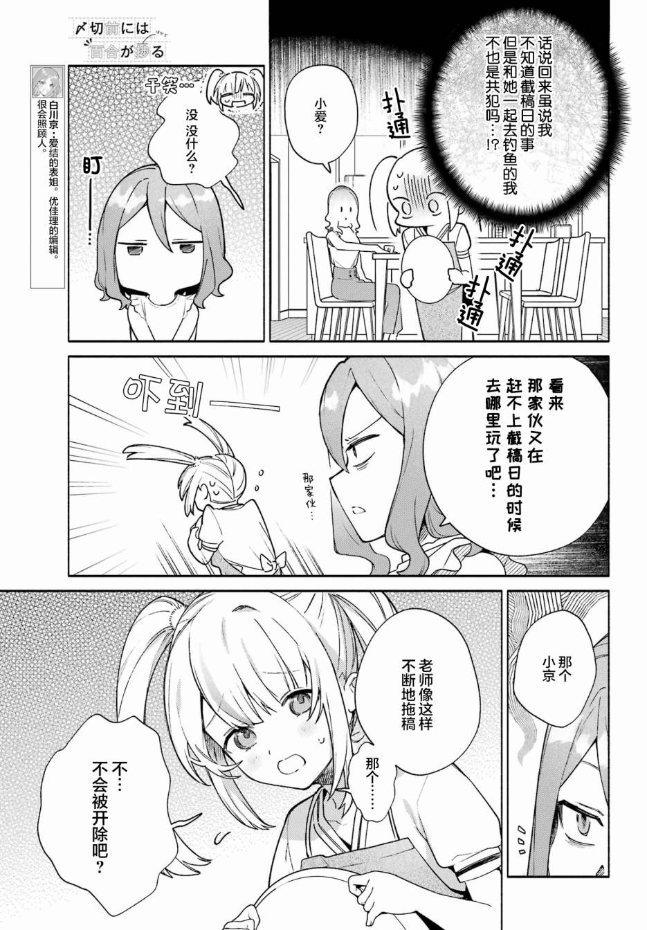 《截稿日之前百合进展神速》第9话 第5页
