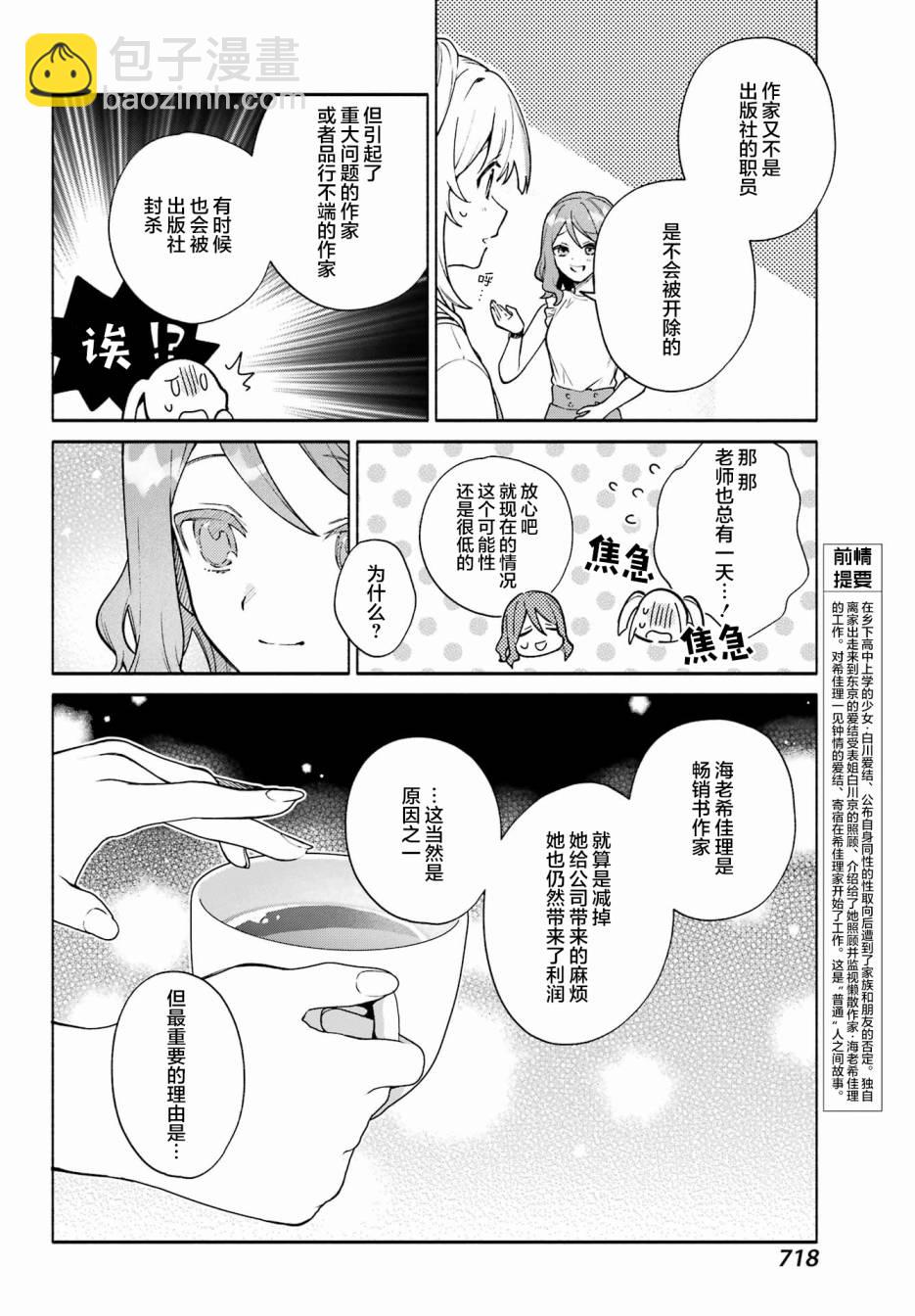 《截稿日之前百合进展神速》第9话 第6页