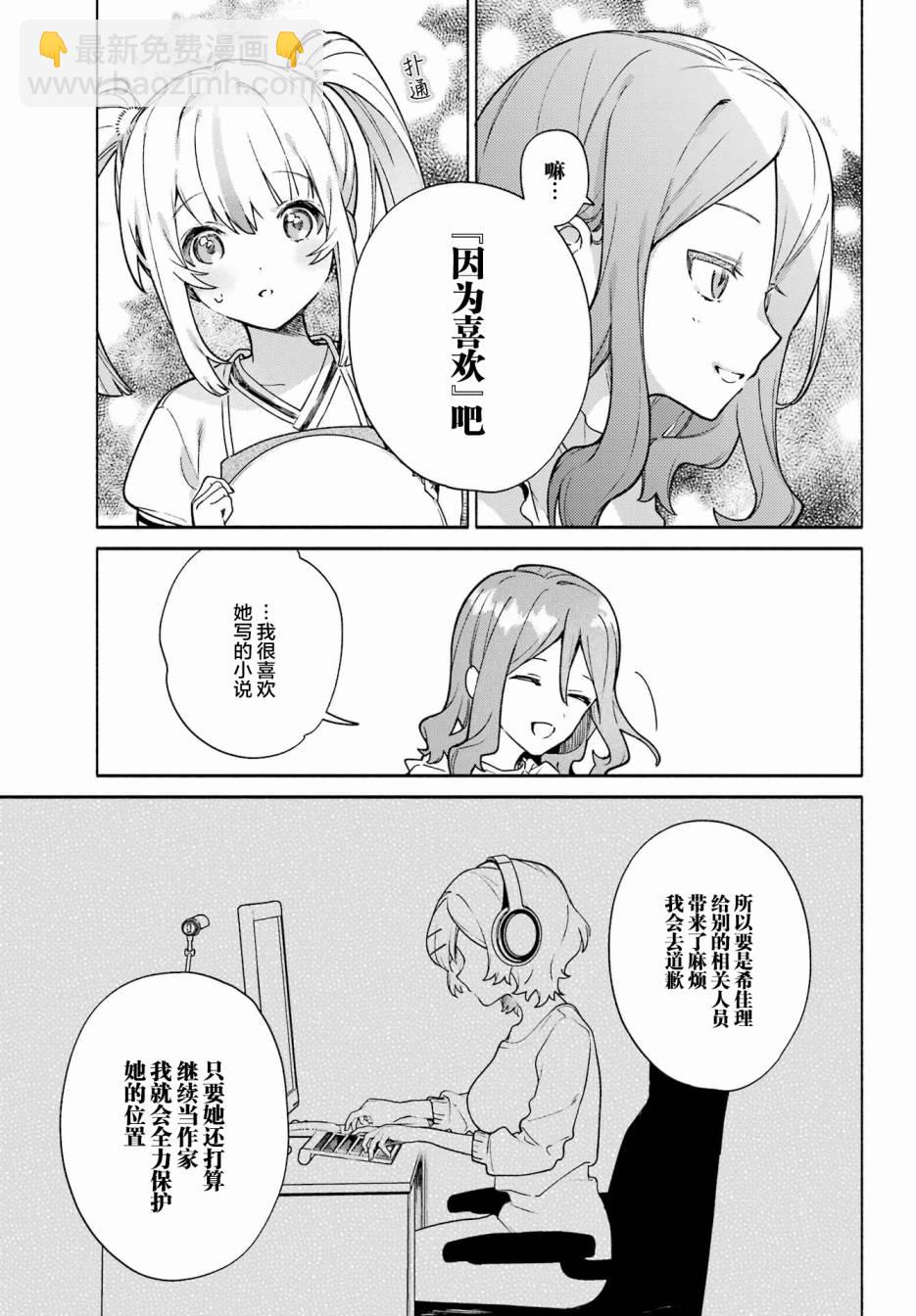 《截稿日之前百合进展神速》第9话 第7页