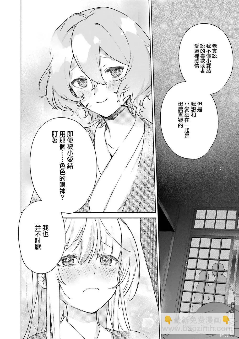 《截稿日之前百合进展神速》第12话 第10页