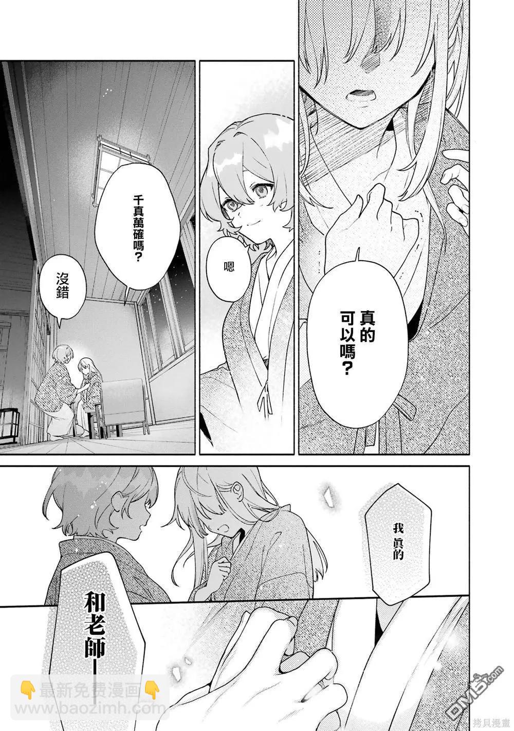 《截稿日之前百合进展神速》第12话 第11页