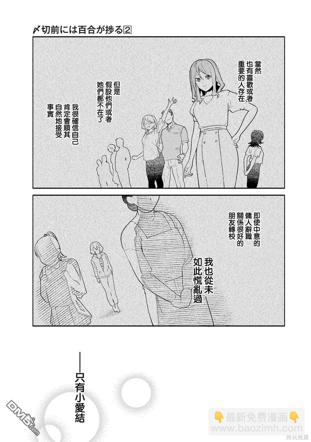 《截稿日之前百合进展神速》第12话 第19页