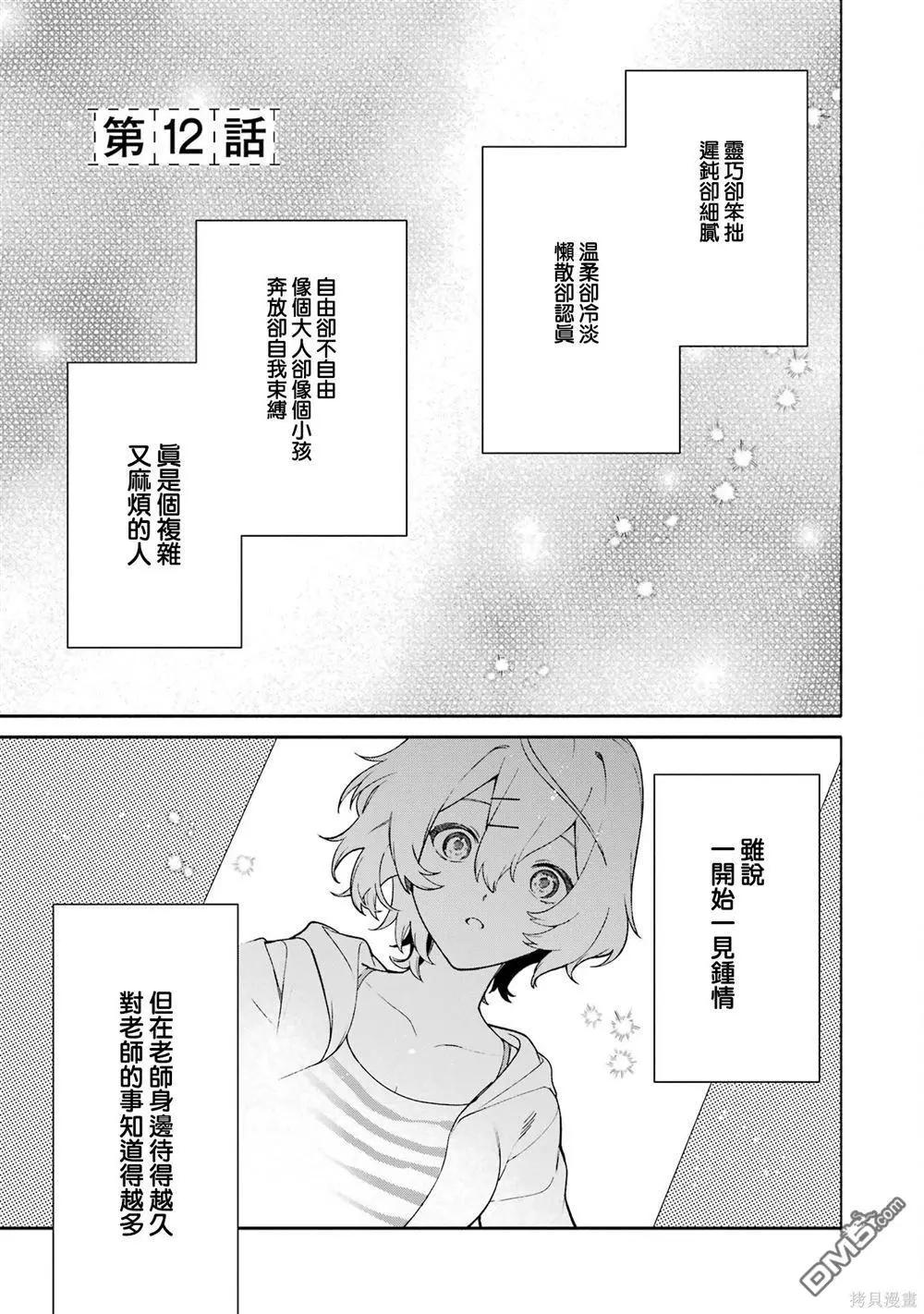 《截稿日之前百合进展神速》第12话 第1页