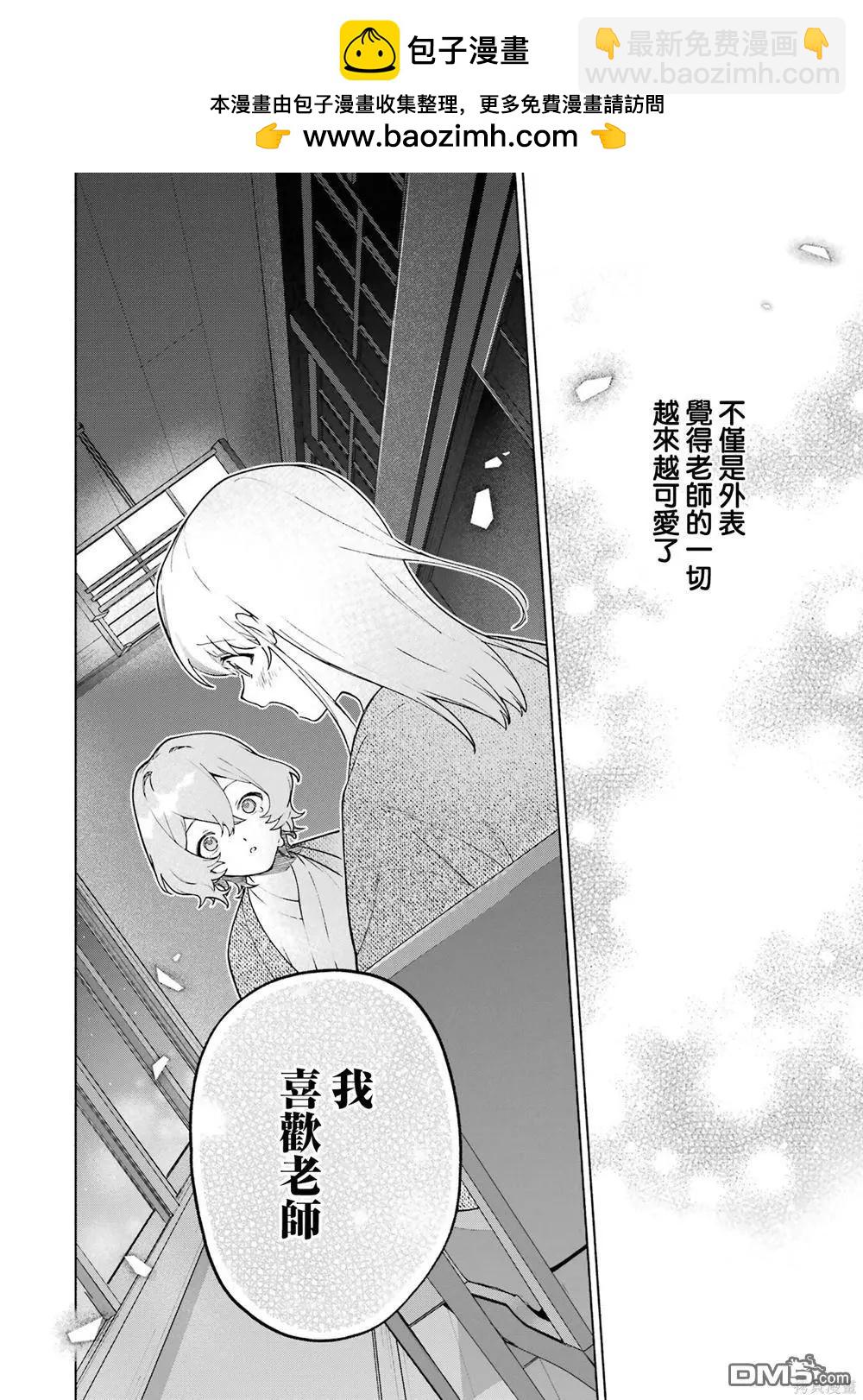 《截稿日之前百合进展神速》第12话 第2页
