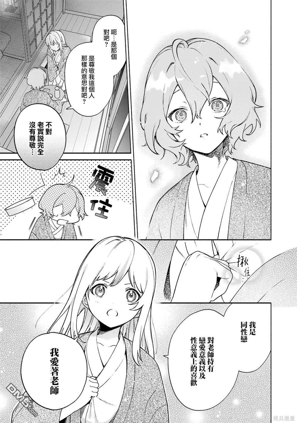 《截稿日之前百合进展神速》第12话 第3页