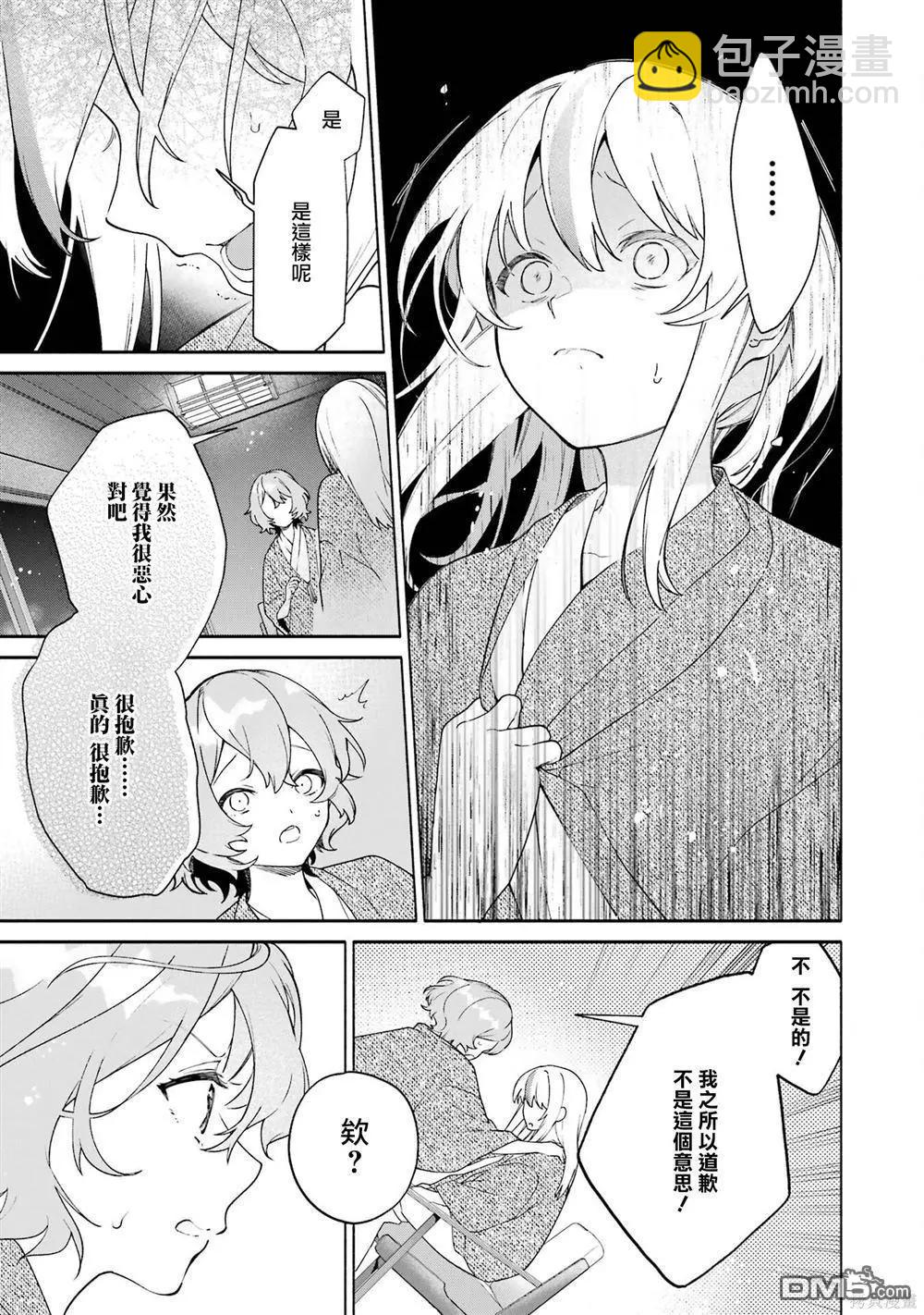 《截稿日之前百合进展神速》第12话 第5页