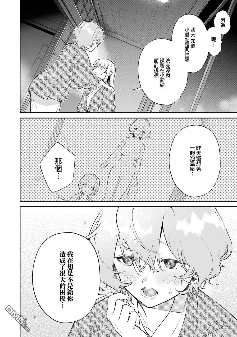 《截稿日之前百合进展神速》第12话 第6页