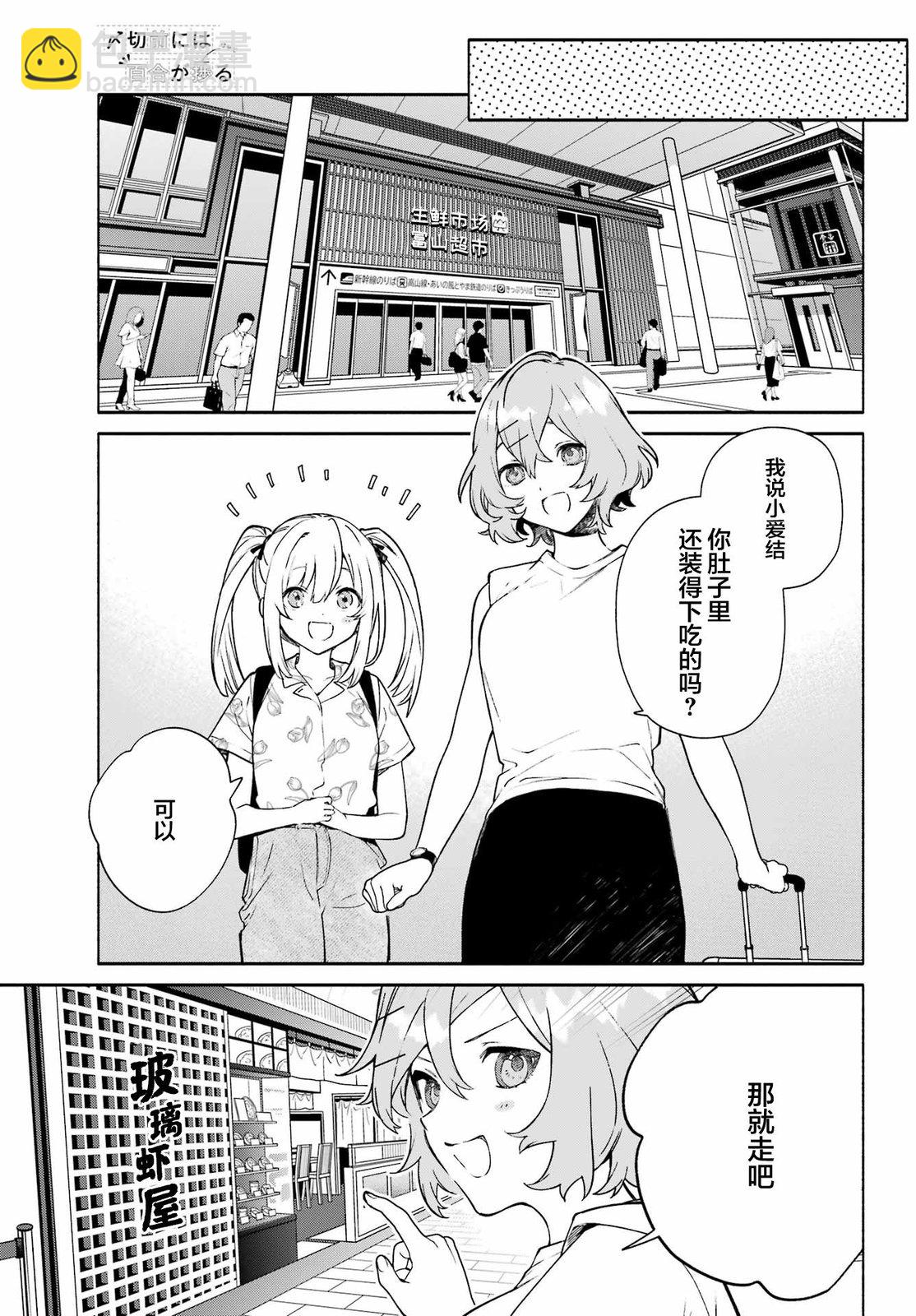 《截稿日之前百合进展神速》第10话 第10页