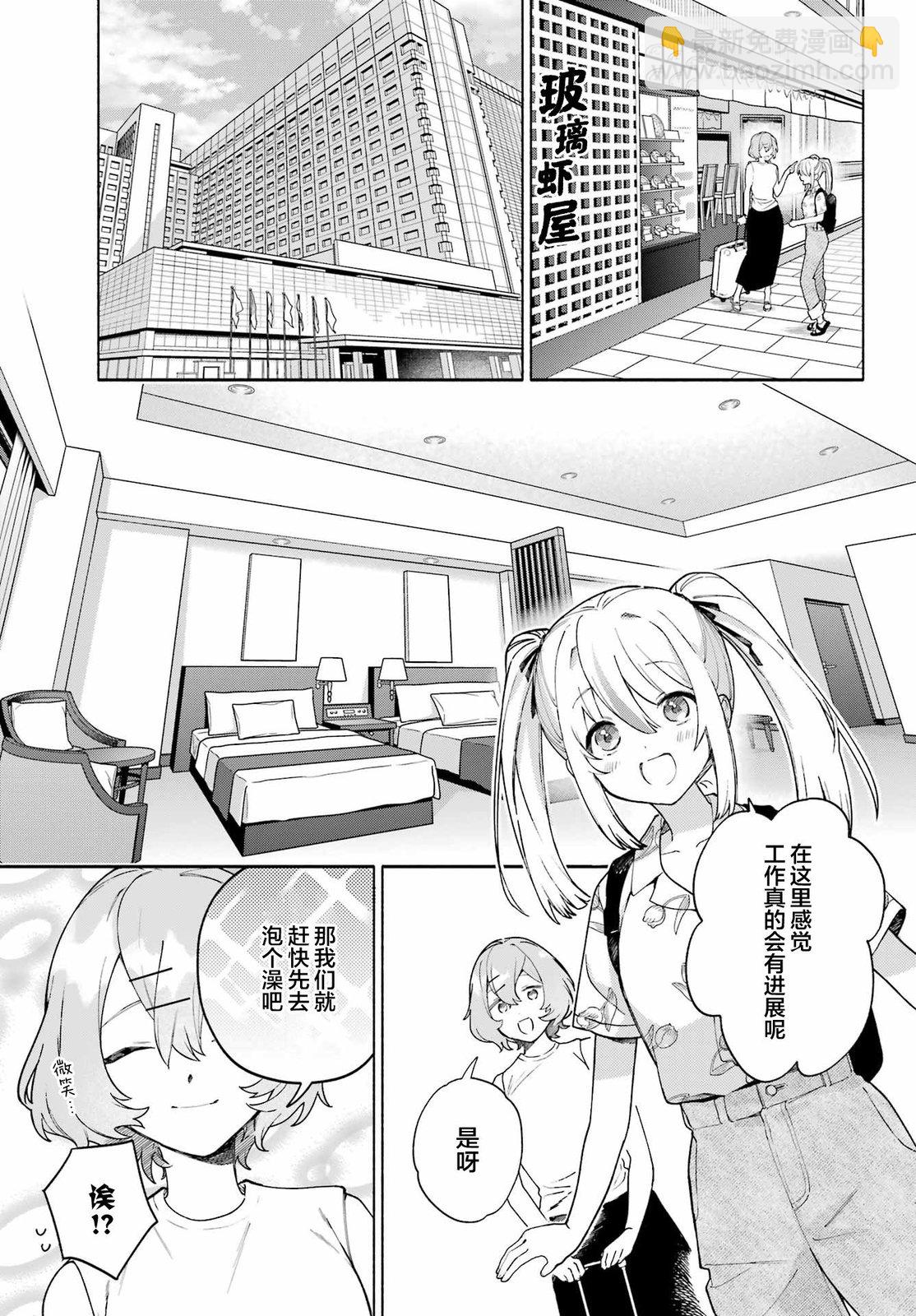《截稿日之前百合进展神速》第10话 第14页
