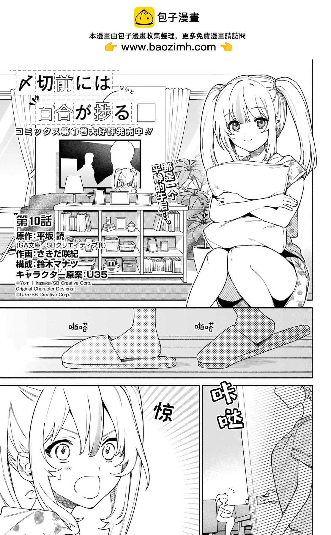 《截稿日之前百合进展神速》第10话 第2页