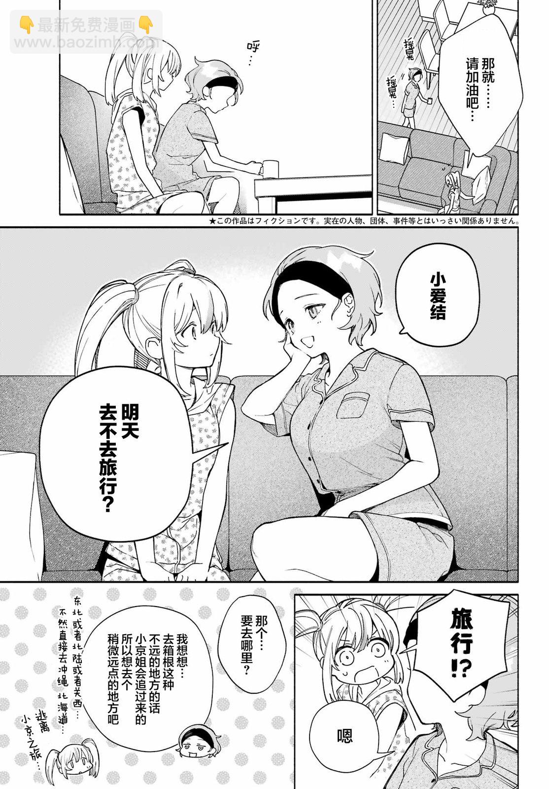 《截稿日之前百合进展神速》第10话 第4页