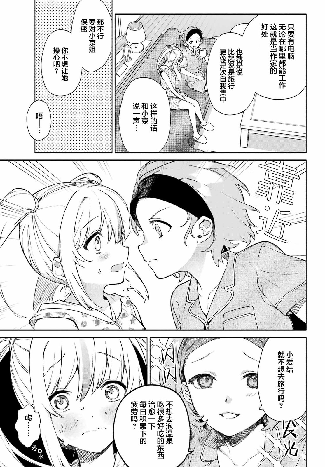 《截稿日之前百合进展神速》第10话 第6页