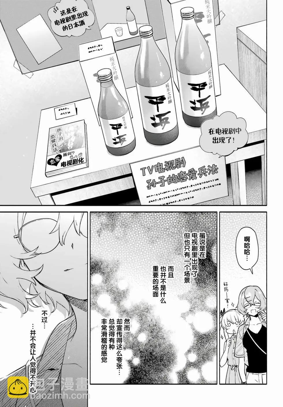 《截稿日之前百合进展神速》第11话 第13页
