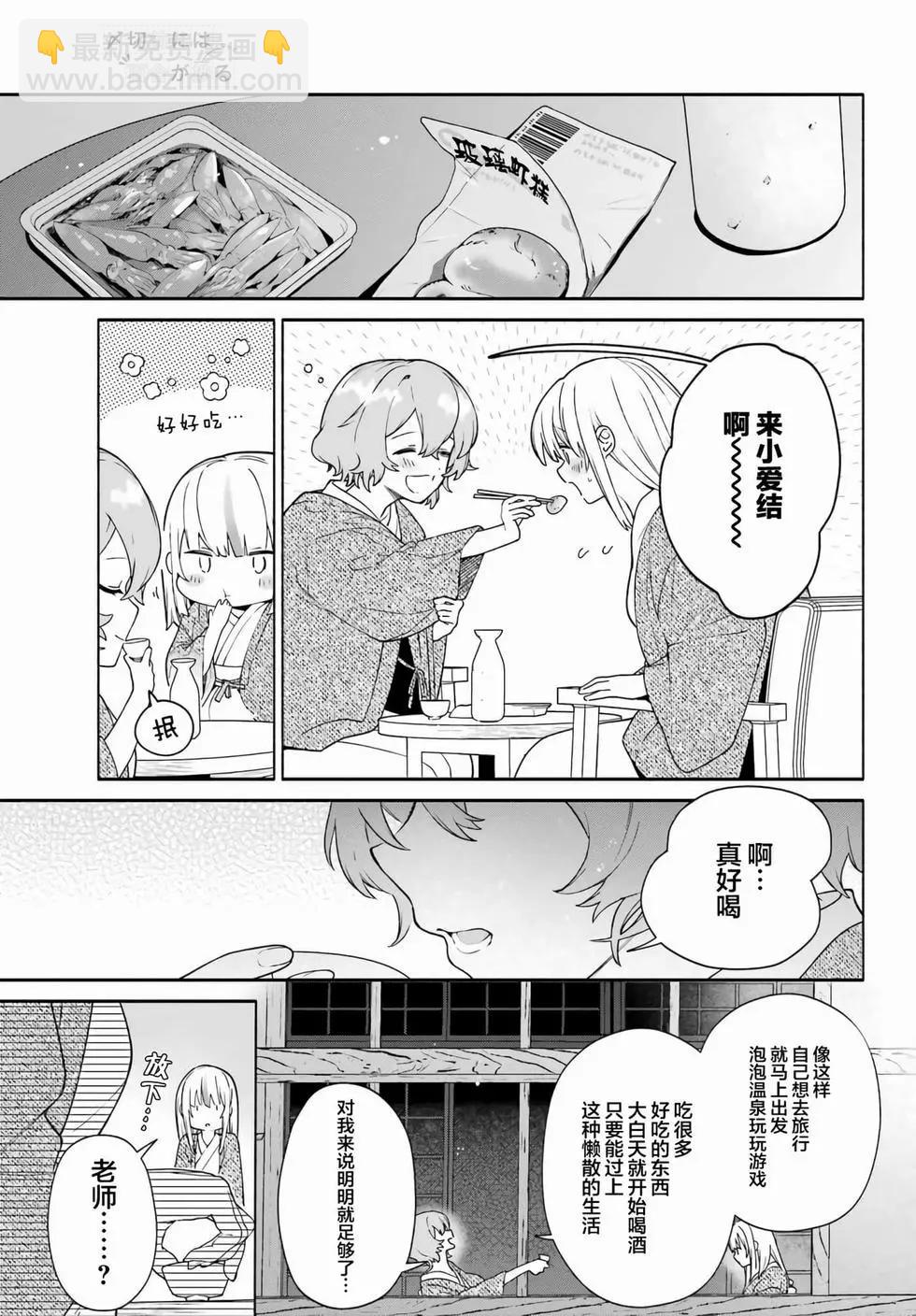 《截稿日之前百合进展神速》第11话 第17页