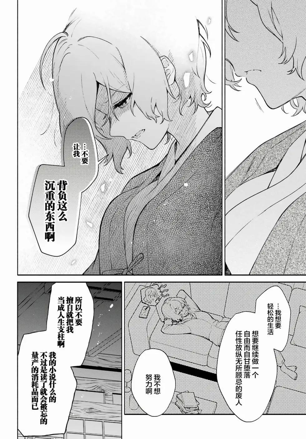 《截稿日之前百合进展神速》第11话 第18页
