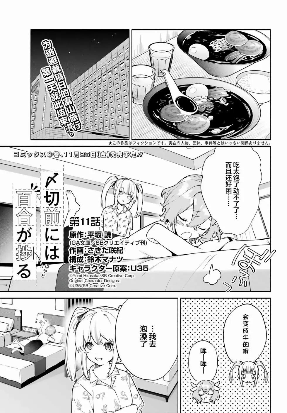 《截稿日之前百合进展神速》第11话 第1页