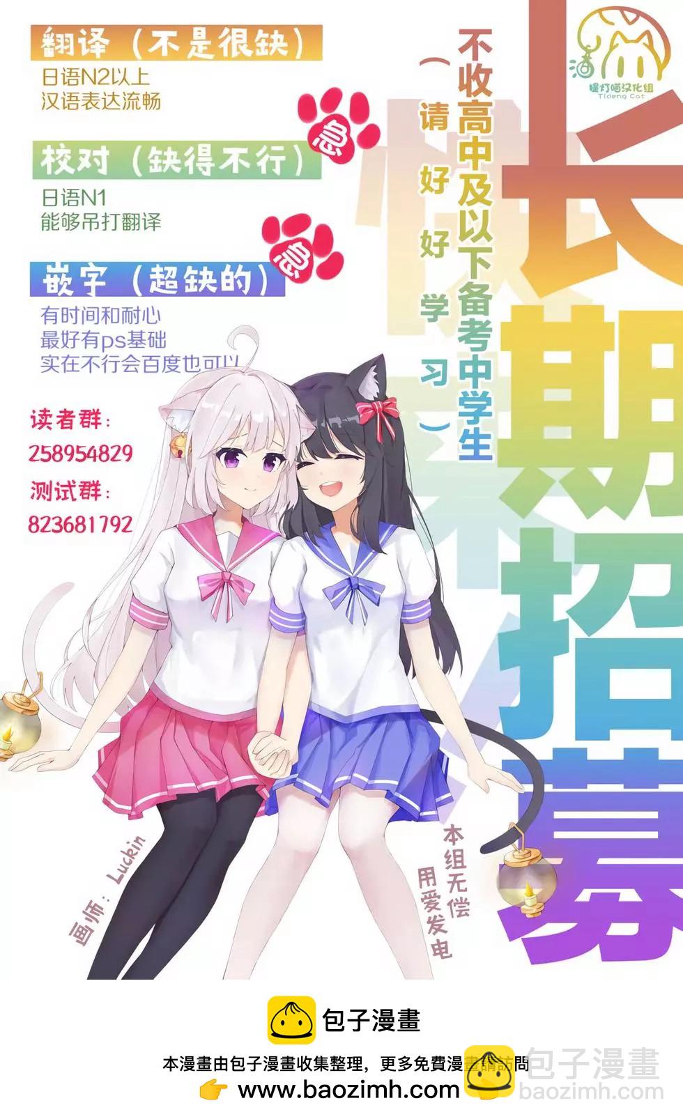 《截稿日之前百合进展神速》第11话 第23页