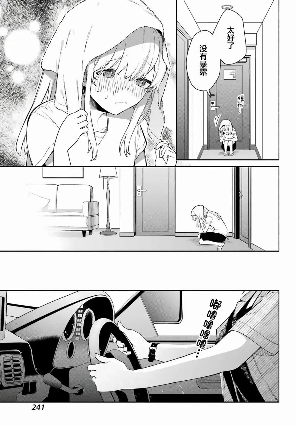 《截稿日之前百合进展神速》第11话 第7页