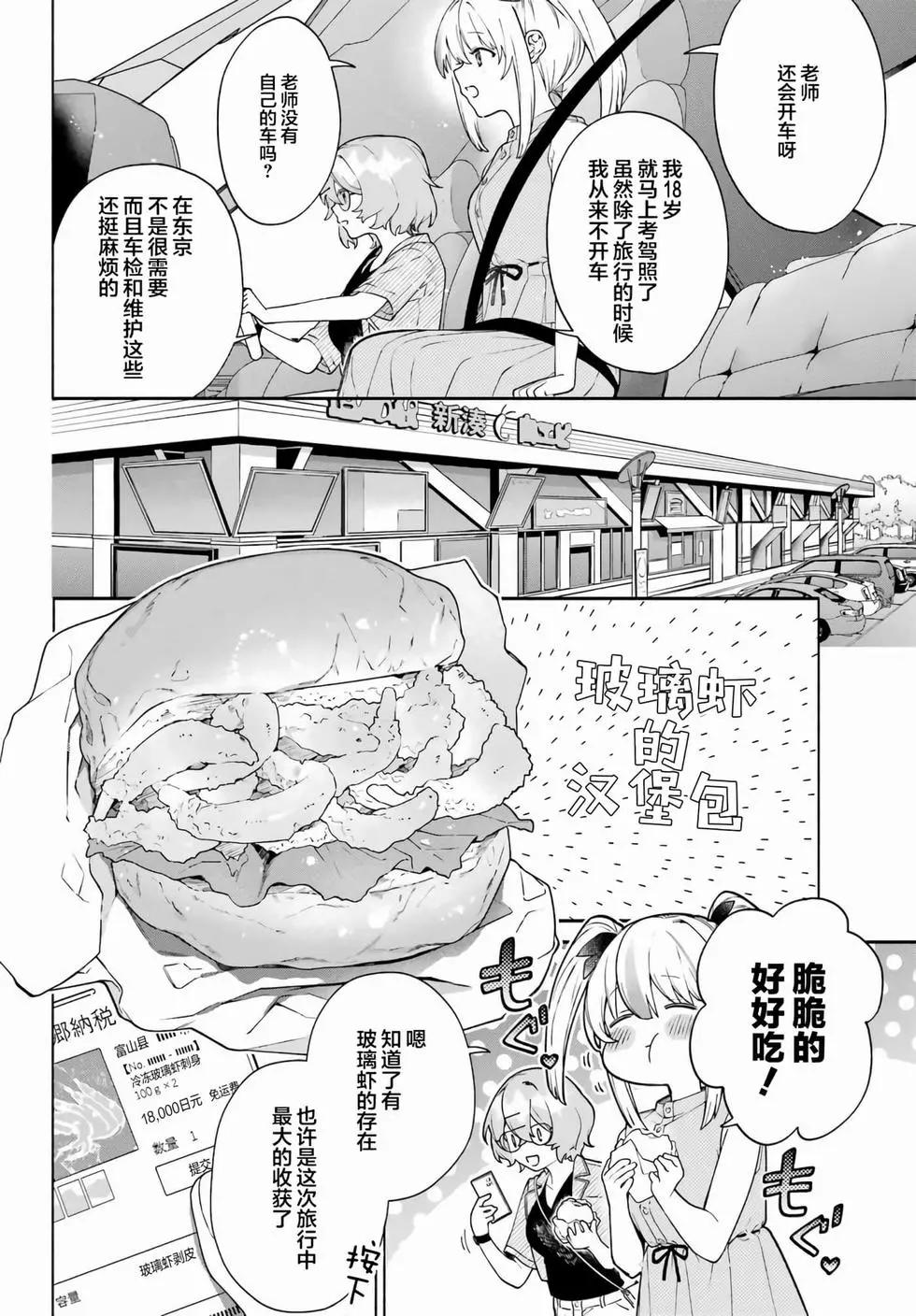 《截稿日之前百合进展神速》第11话 第8页
