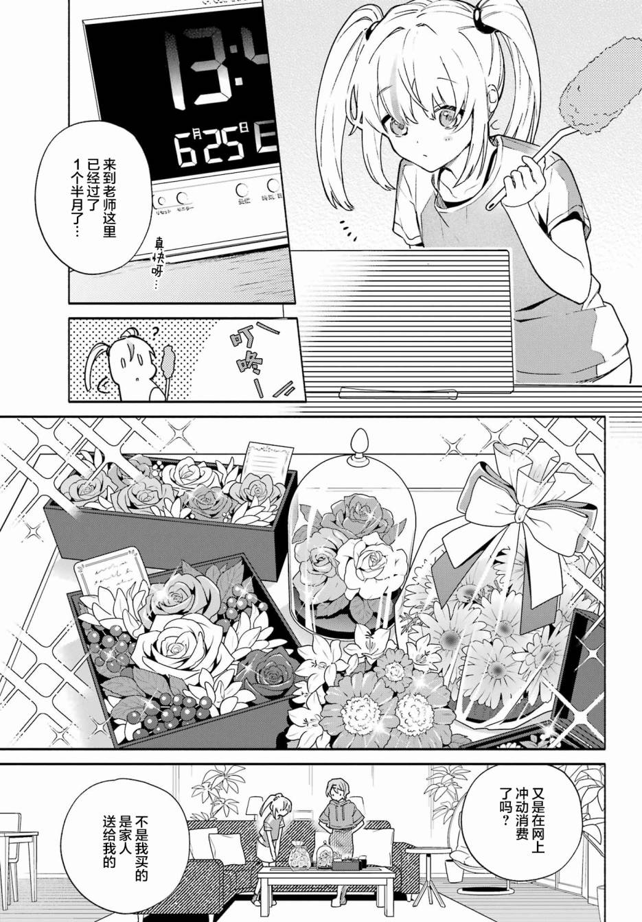 《截稿日之前百合进展神速》第9话 第11页
