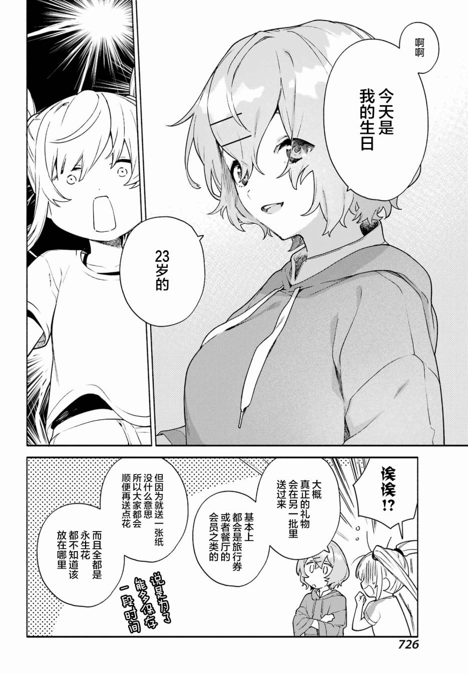 《截稿日之前百合进展神速》第9话 第14页