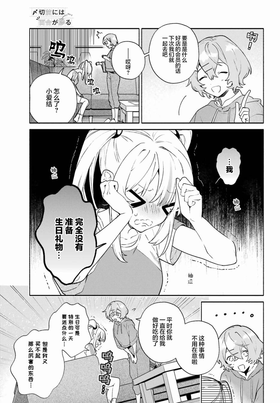 《截稿日之前百合进展神速》第9话 第15页