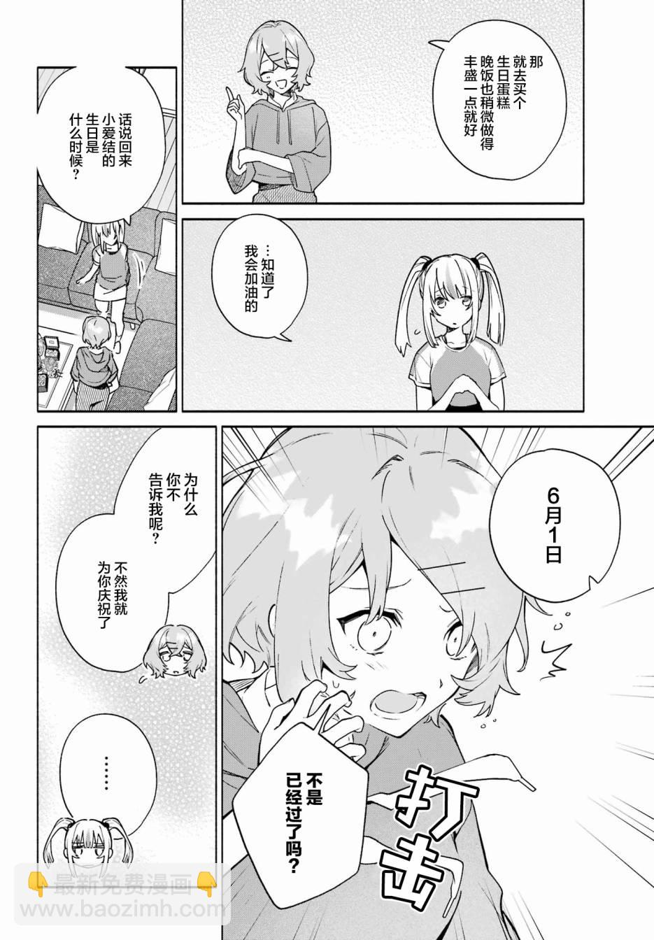《截稿日之前百合进展神速》第9话 第16页