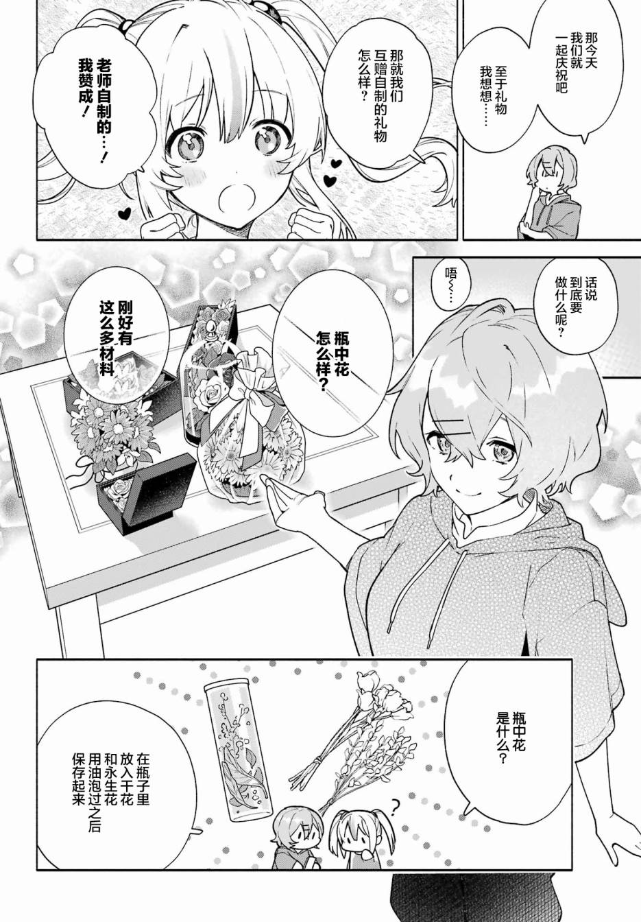 《截稿日之前百合进展神速》第9话 第18页