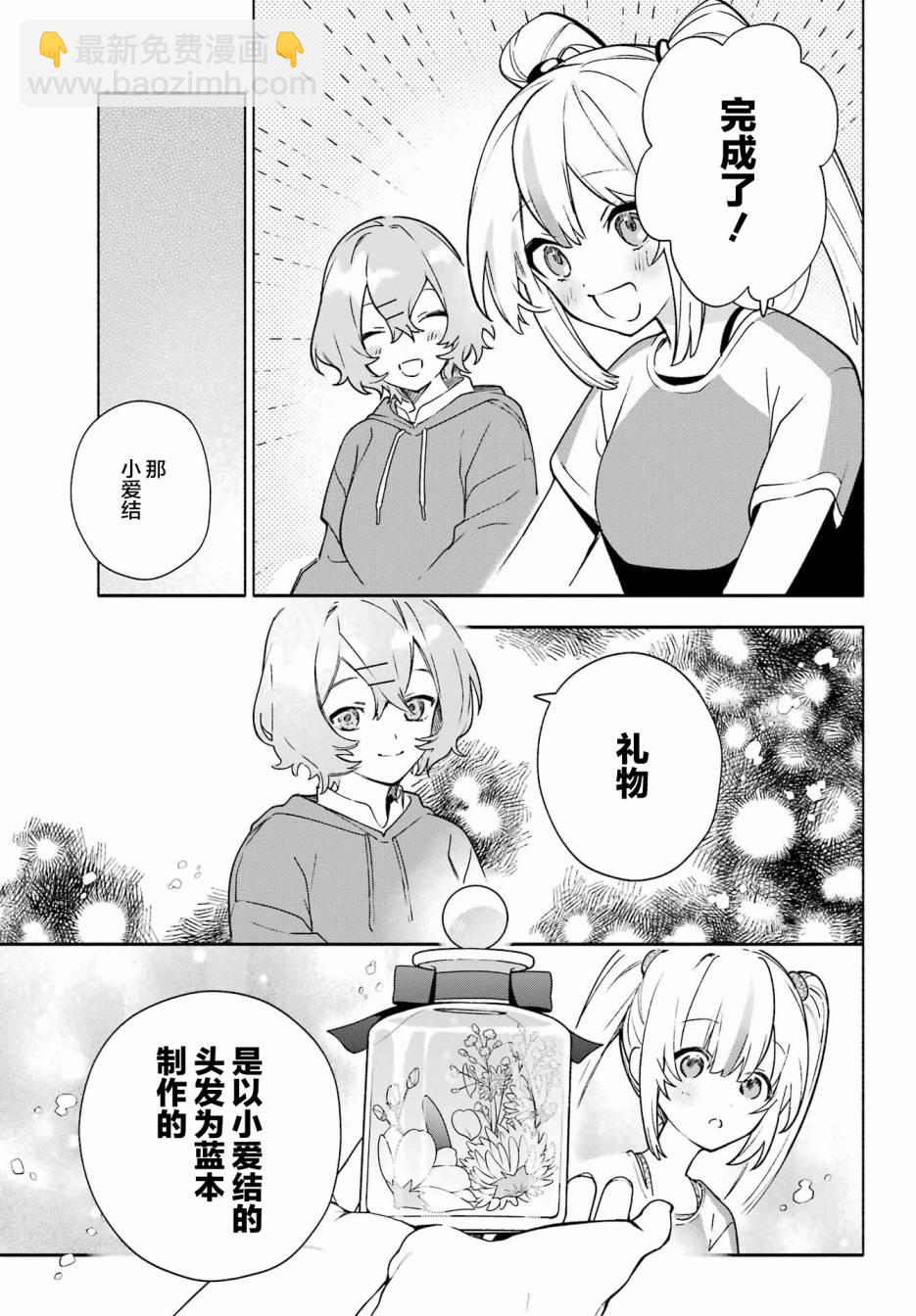 《截稿日之前百合进展神速》第9话 第23页