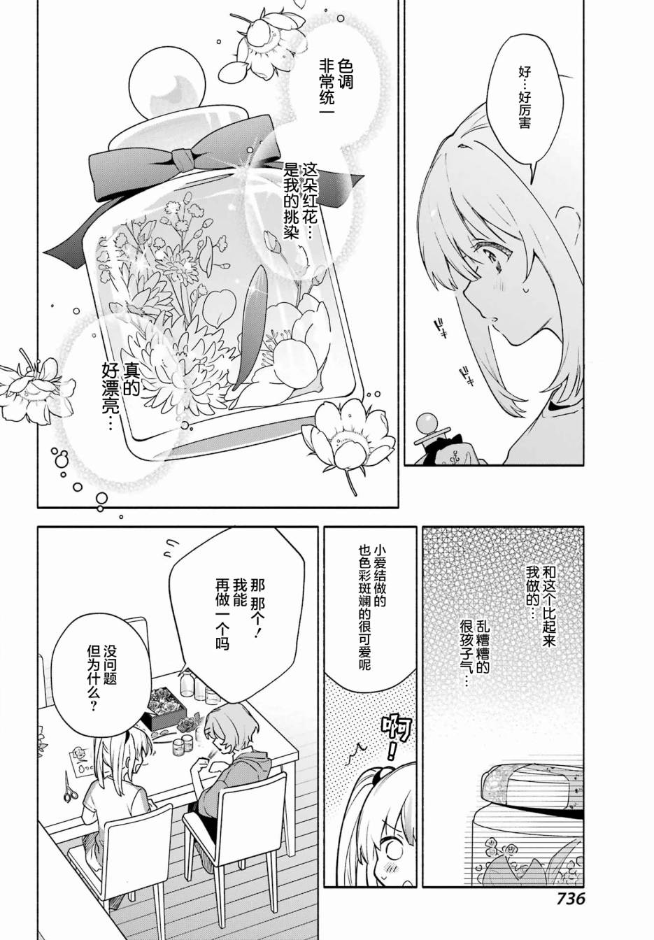 《截稿日之前百合进展神速》第9话 第24页