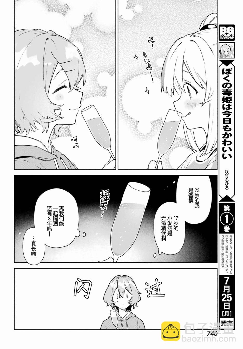 《截稿日之前百合进展神速》第9话 第28页