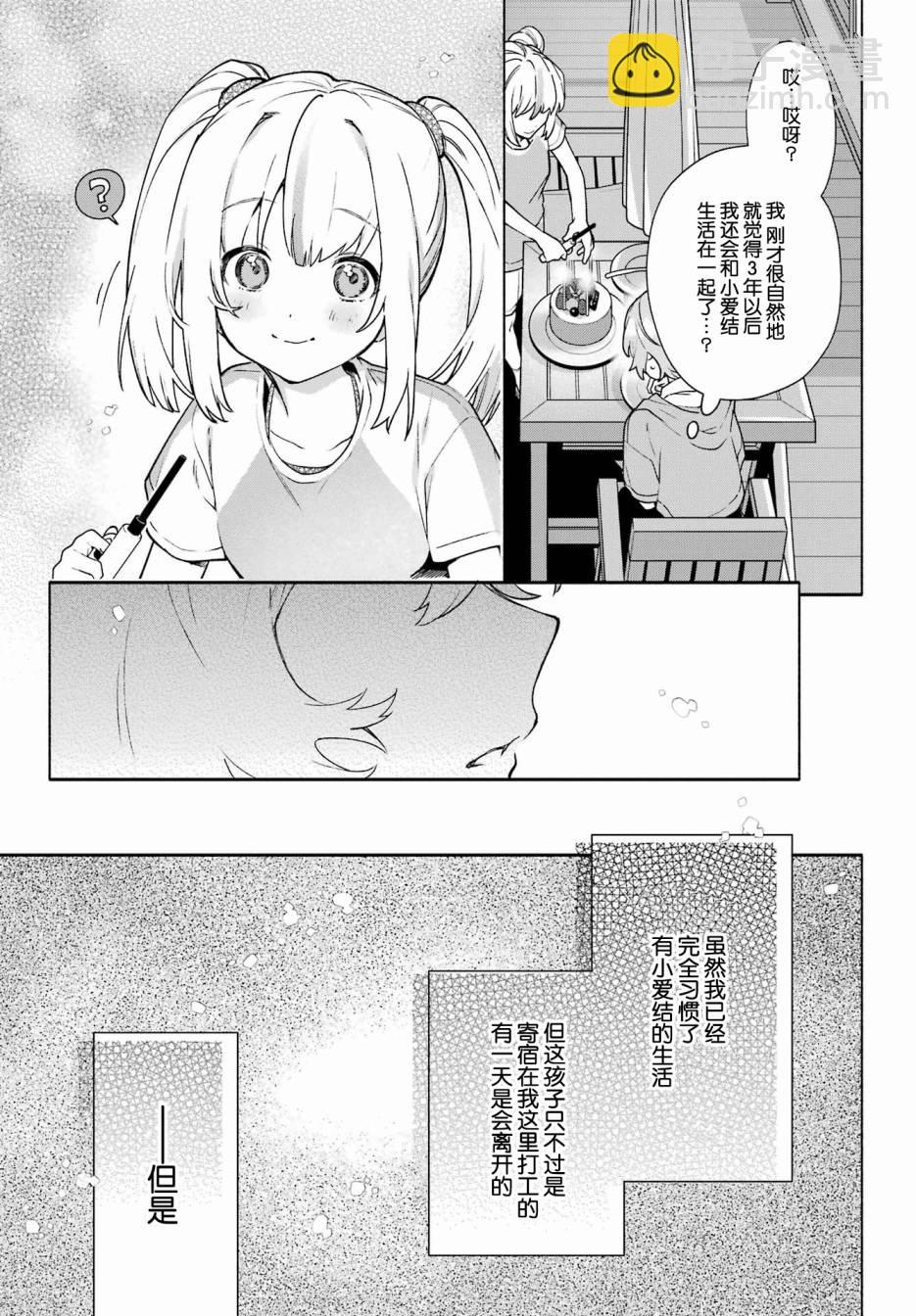 《截稿日之前百合进展神速》第9话 第29页