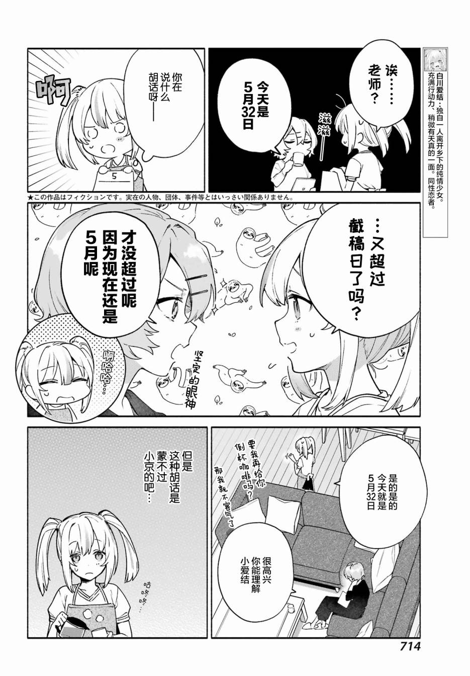 《截稿日之前百合进展神速》第9话 第2页