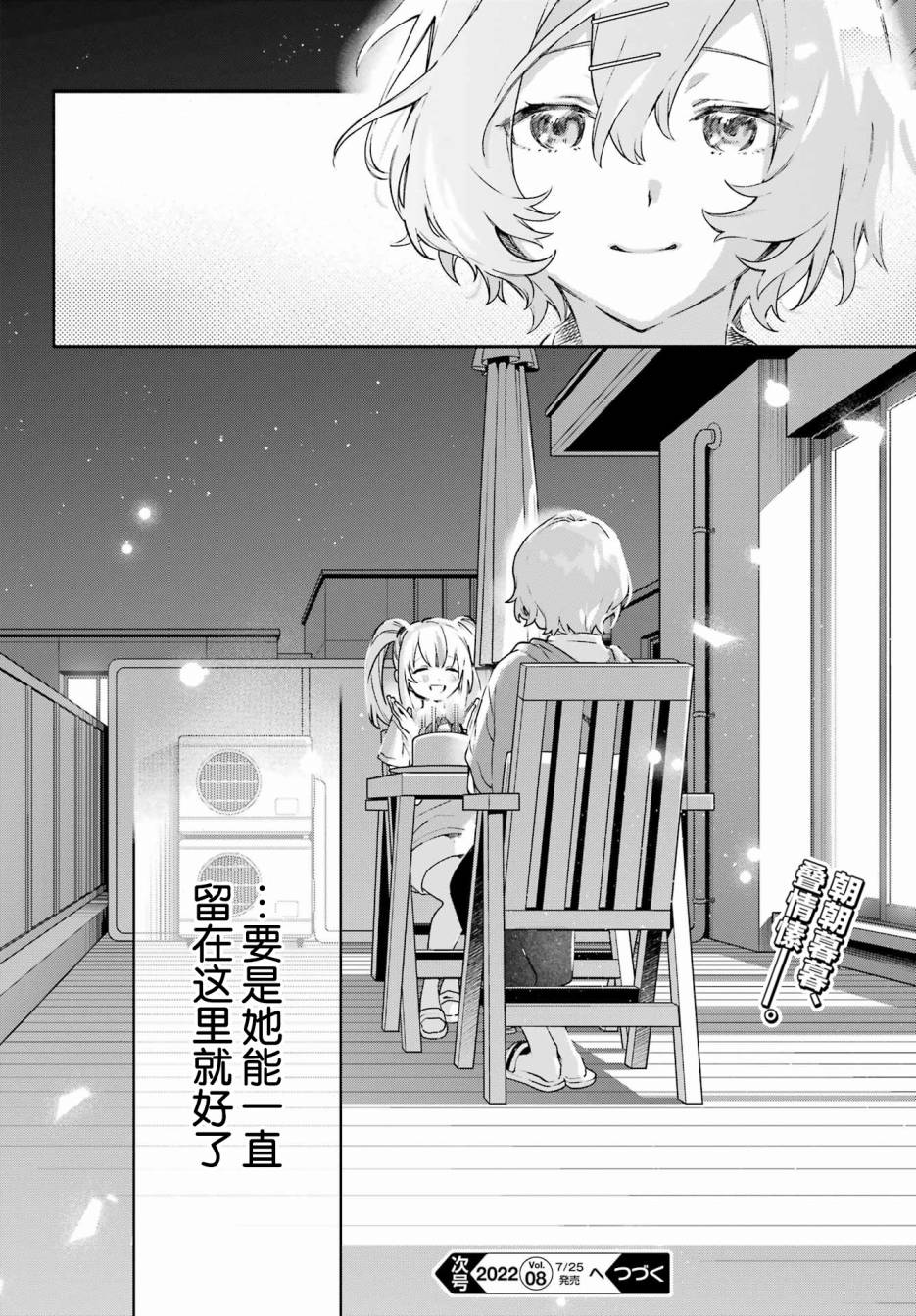 《截稿日之前百合进展神速》第9话 第30页