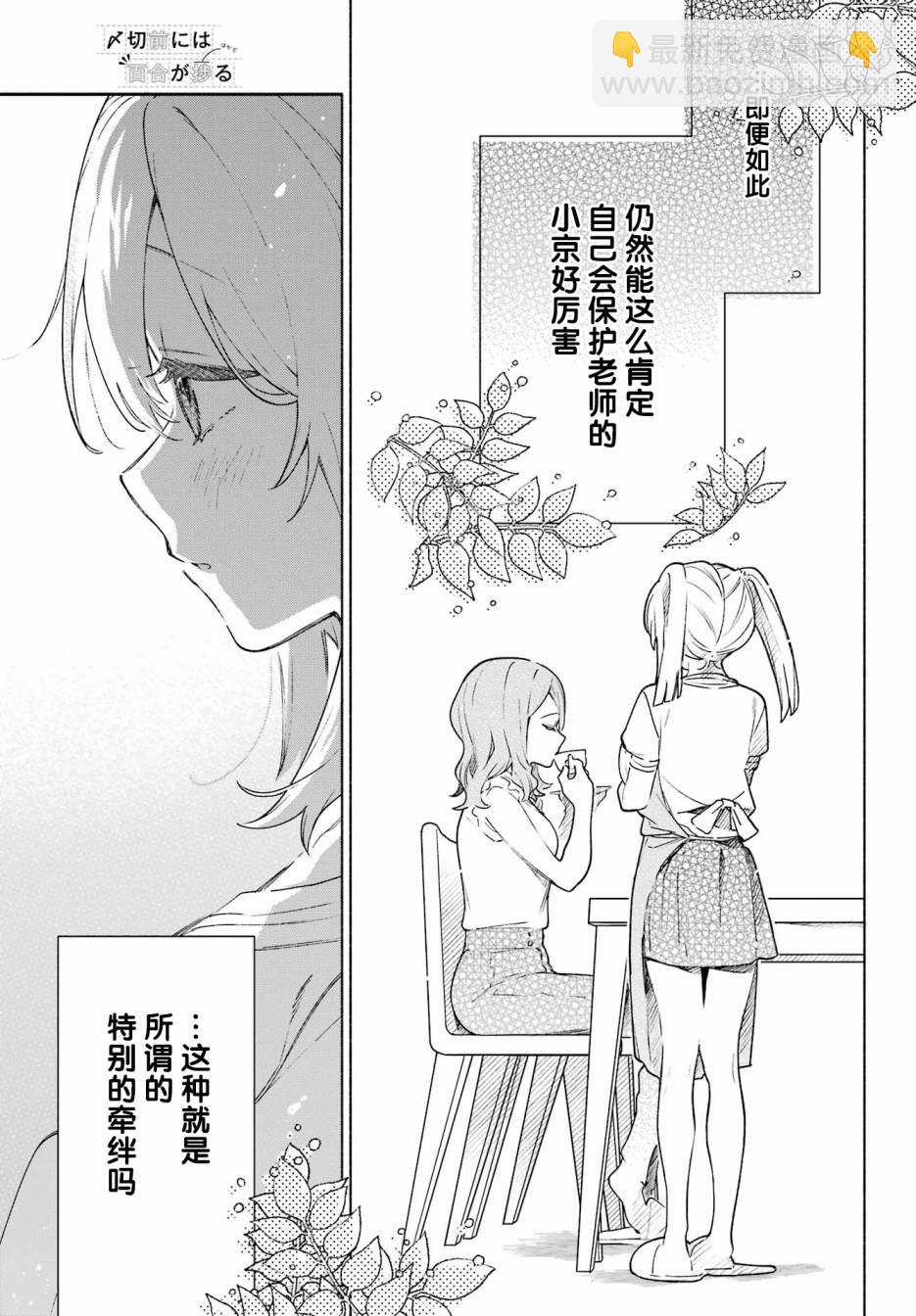 《截稿日之前百合进展神速》第9话 第9页
