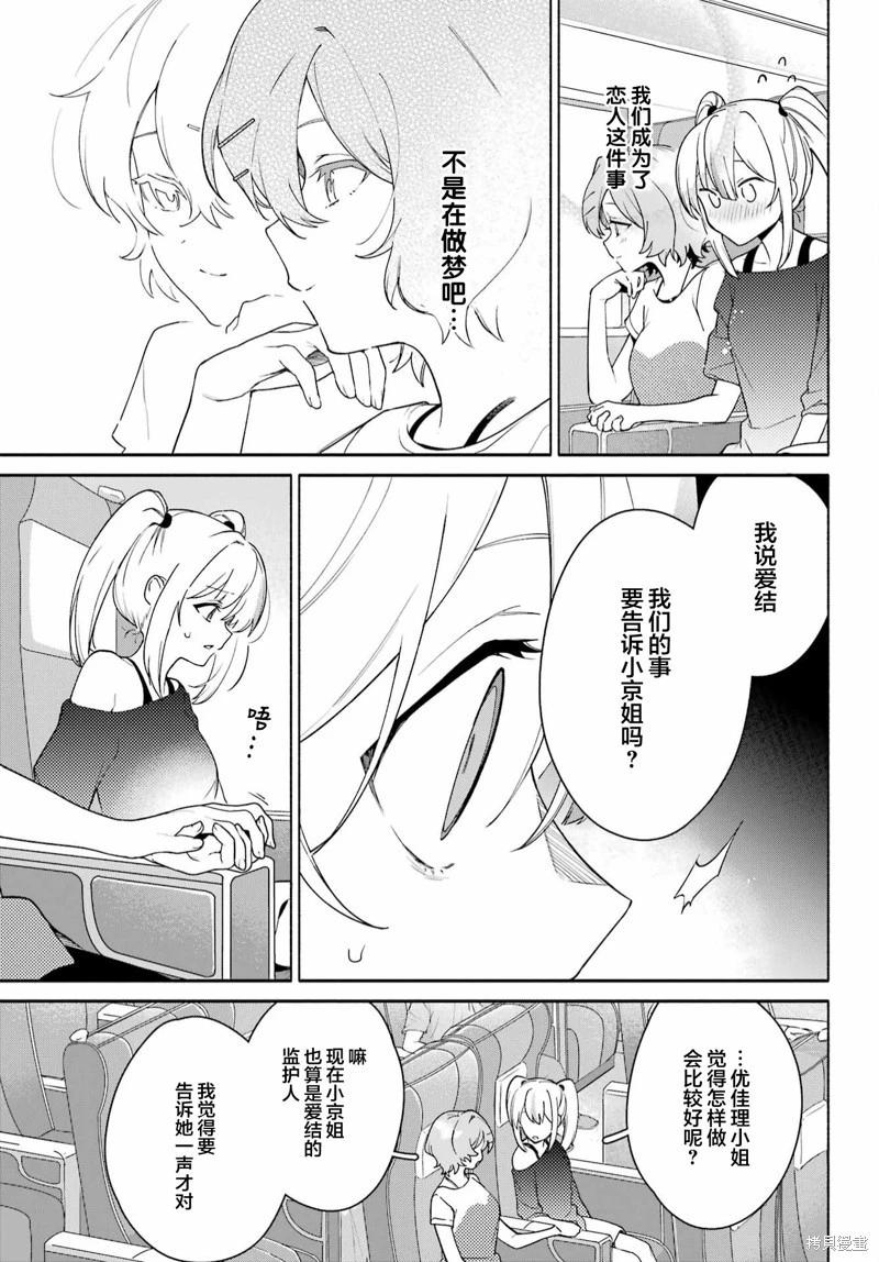 《截稿日之前百合进展神速》第13话 第11页